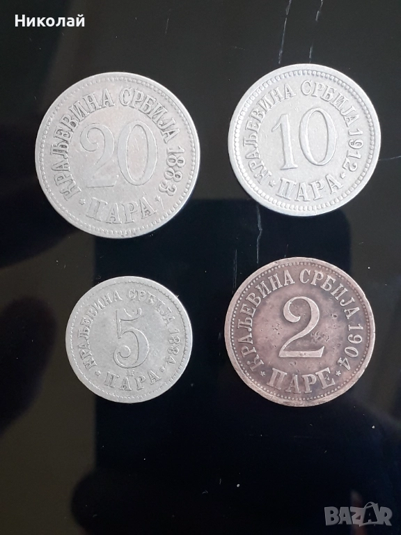 4 броя стари монети Сърбия., снимка 1