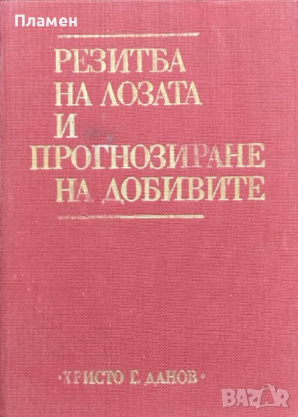 Резитба на лозата и прогнозиране на добивите, снимка 1