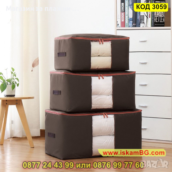 Практични сгъваеми калъфи с цип за съхранение на завивки в три големини- КОД 3059, снимка 1