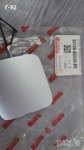 52128-BZ030-B0**NEU**DAIHATSU**КАПАЧЕ ЗА ПРЕДНА БРОНЯ**, снимка 1