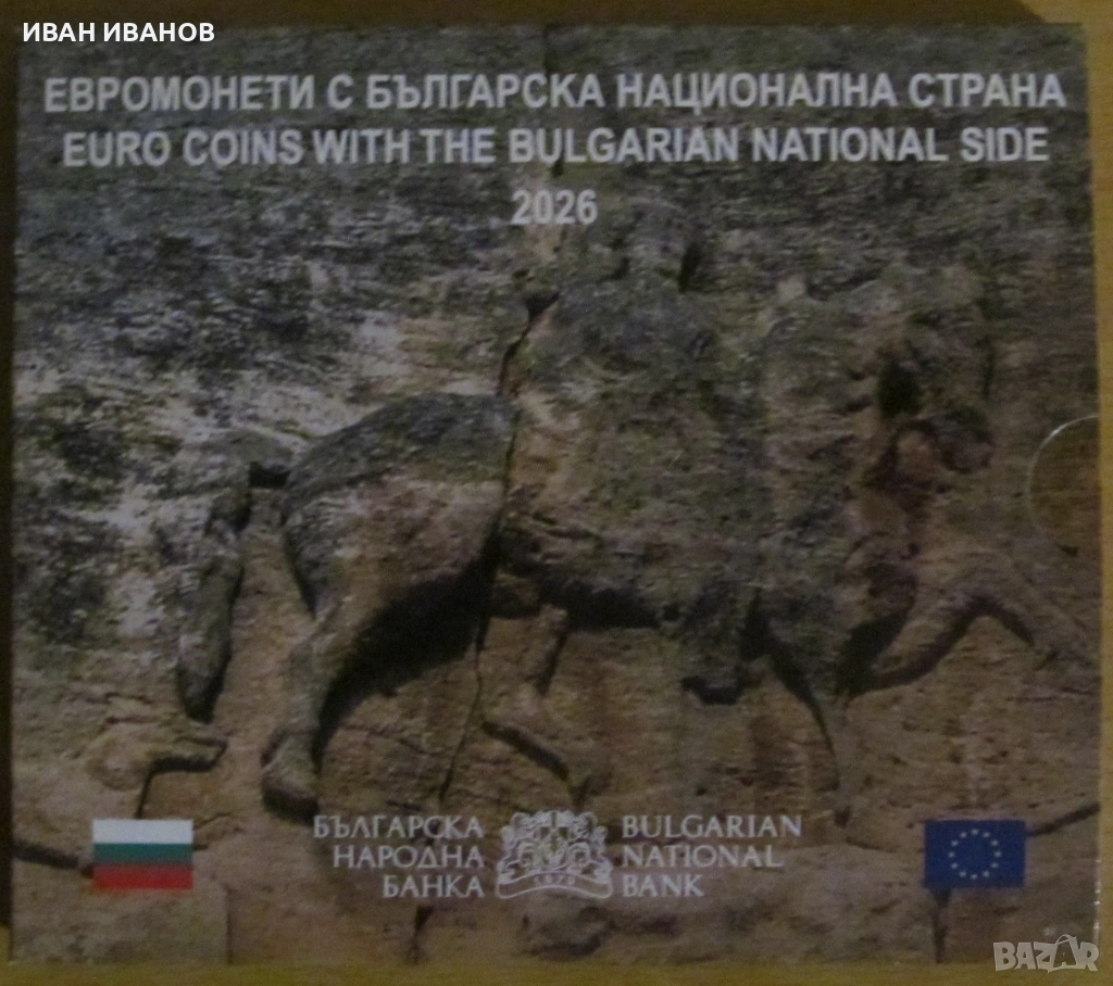 КОМПЛЕКТ БЪЛГАРСКИ ЕВРОМОНЕТИ на БНБ, снимка 1