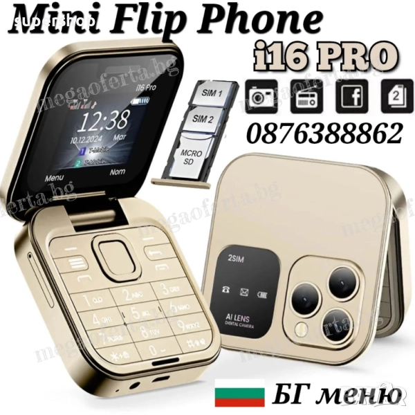 ПРОМОЦИЯ! Мини сгъваем мобилен телефон i16 PRO с две сим карти, снимка 1