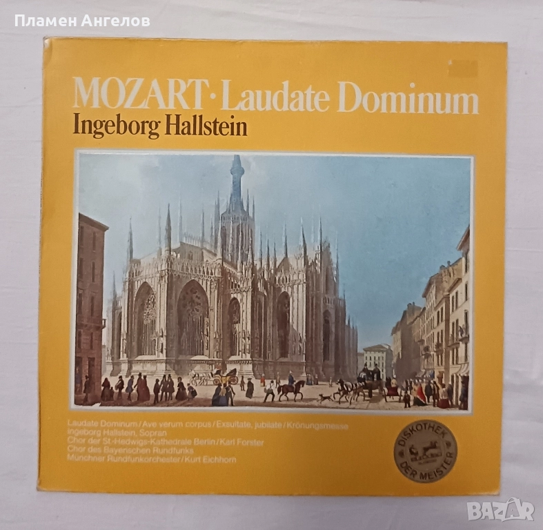 Грамофонна плоча "Моцарт Laudate Dominum" , снимка 1