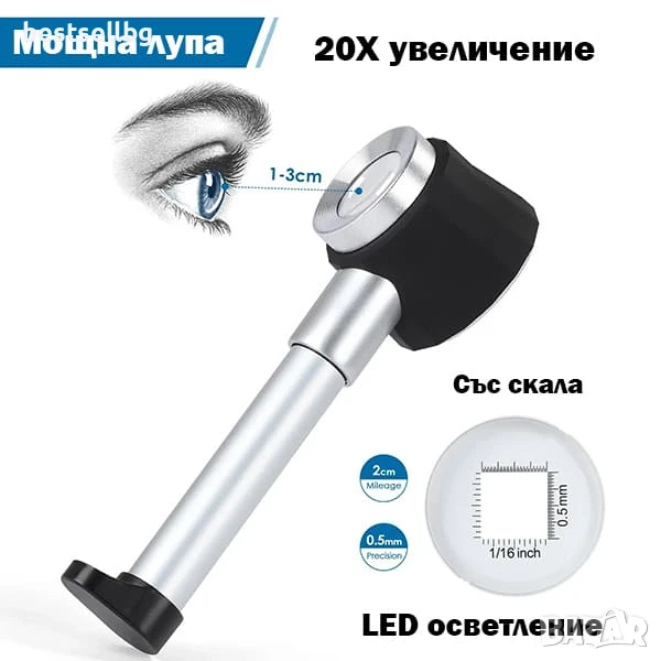Мощна ръчна увеличителна лупа микроскоп 20X увеличение LED осветление със скала печетарска бижута, снимка 1
