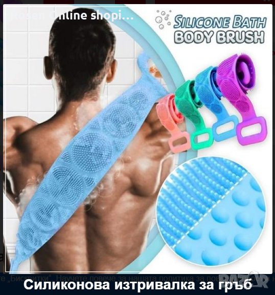 Силиконова изтривалка за гръб, снимка 1