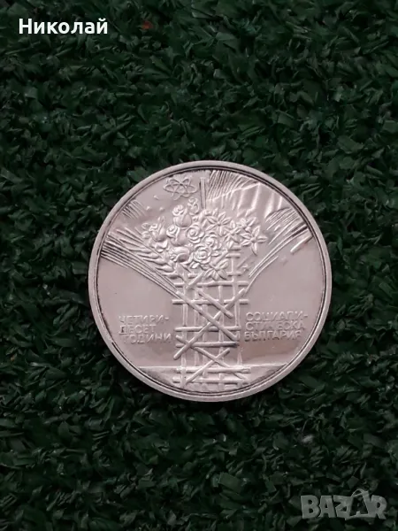 сребърна соц монета от 25 лева 1984г. - "40 години социалистическа България"., снимка 1