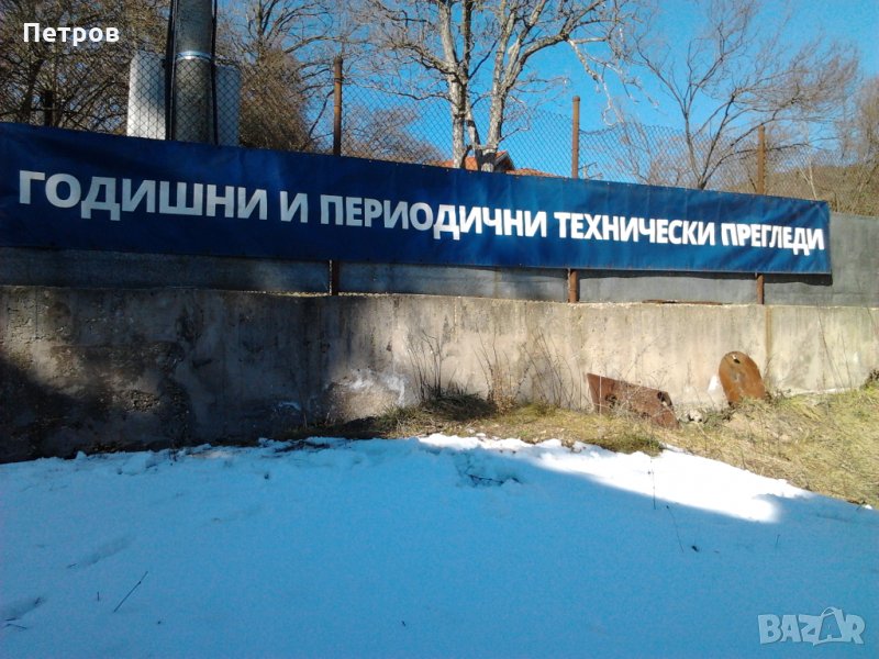 реклама - ГОДИШНИ ТЕХНИЧЕСКИ ПРЕГЛЕДИ, снимка 1