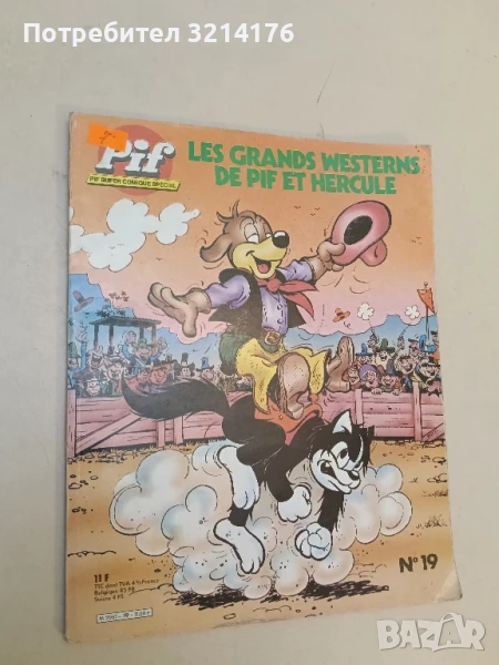 Pif: Les Grands westerns de Pif et Hercule №19 - Колектив, снимка 1