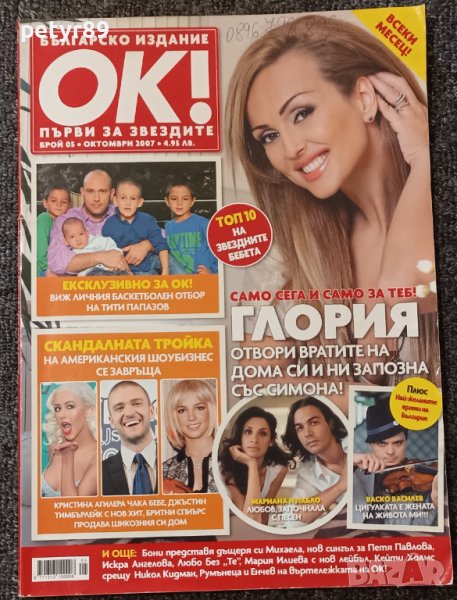 ОК с Глория , снимка 1
