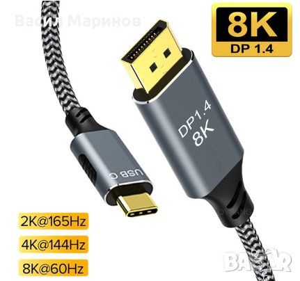 Продавам кабел USB type C към Display Port 8K 60Hz, 4K 144Hz високо качество 3 м., снимка 1