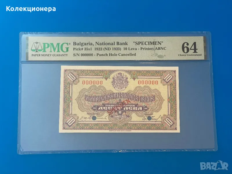Образец - Спесимен - Specimen - 10 лева 1922 - PMG 64 , снимка 1