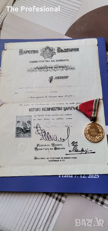 Български орден. , снимка 1