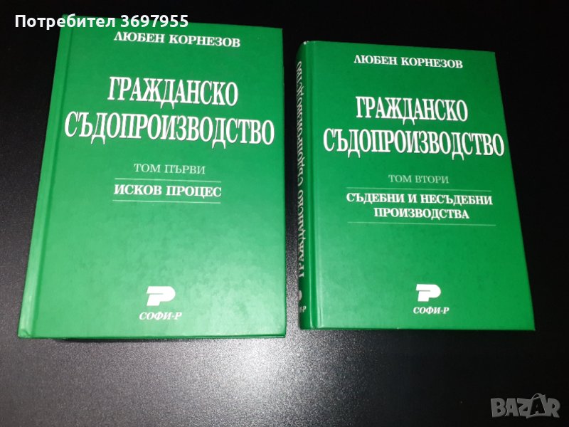 Гражданско съдопроизводство, снимка 1