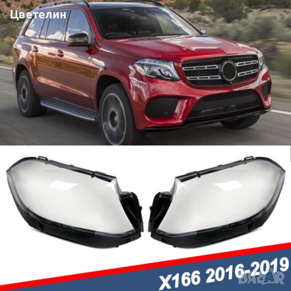 СТЪКЛО / КОРПУС за фар за Mercedes X166 GLS 15-19 X166 GLS 15-19, снимка 1