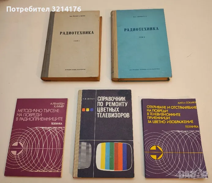 Справочник по ремонту цветных телевизоров - Н. Ф. Фомин, снимка 1
