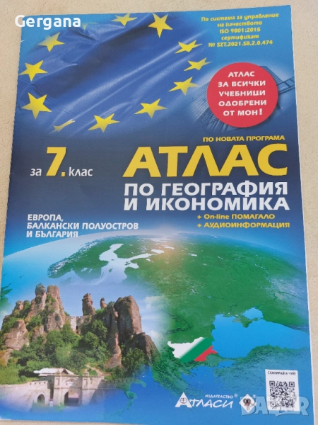 Атласи и Книга за ученика, снимка 1
