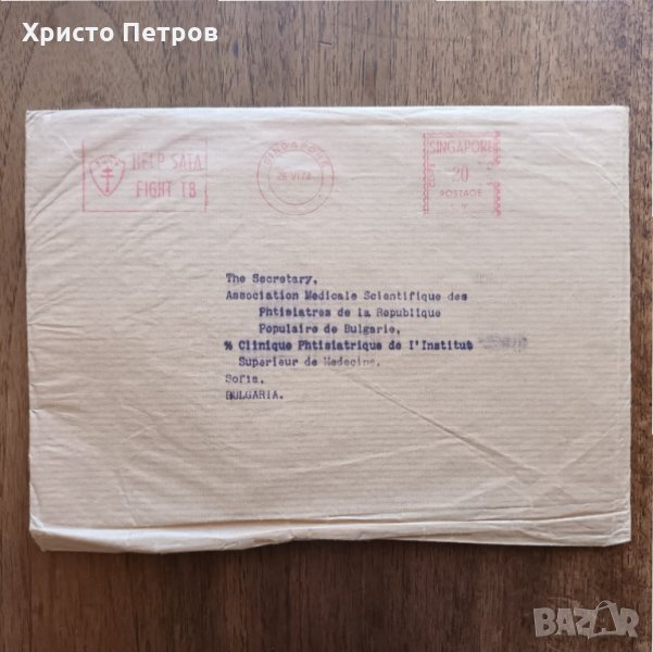 ПОЩЕНСКИ ПЛИК ПЪТУВАЛ ОТ СИНГАПУР ДО БЪЛГАРИЯ - 1972, снимка 1