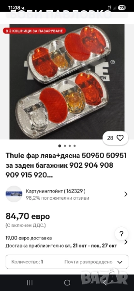 Комплект стопове за ремарке ляв и десен , снимка 1