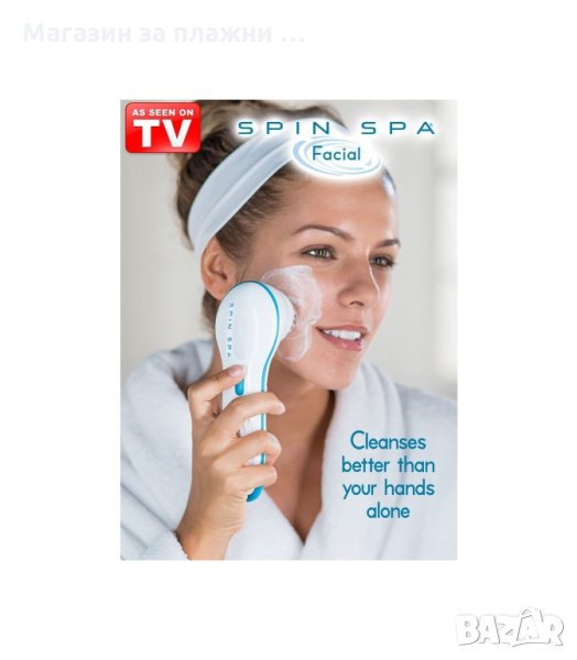 ЧЕТКА ЗА ПОЧИСТВАНЕ И МАСАЖИРАНЕ НА КОЖАТА НА ЛИЦЕТО SPIN SPA FACIAL BRUSH, НА БАТЕРИИ - код 1834, снимка 1
