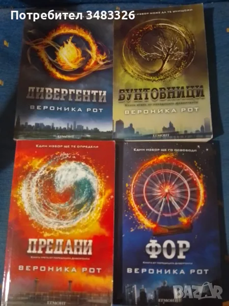 Дивергенти , снимка 1