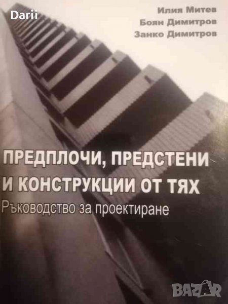 Предплочи, предстени и конструкции от тях, снимка 1