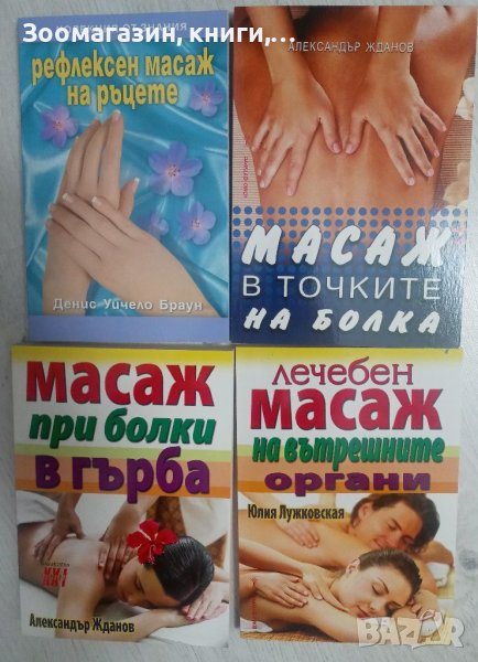 Книги за масаж, снимка 1