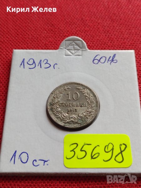 МОНЕТА 10 стотинки 1913г. ЦАРСТВО БЪЛГАРИЯ СТАРА РЯДКА ЗА ЦЕНИТЕЛИ 35698, снимка 1