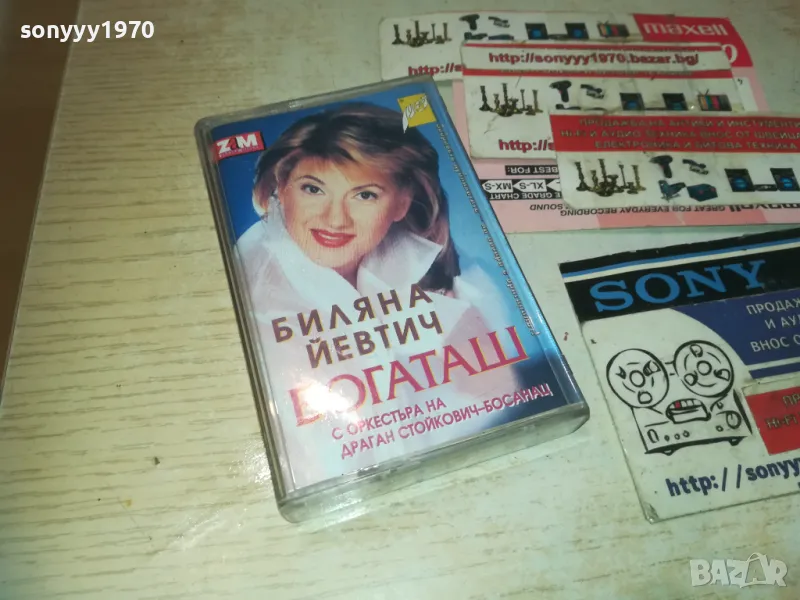 БИЛЯНА ЙЕВТИЧ-БОГАТАШ 0610241240, снимка 1