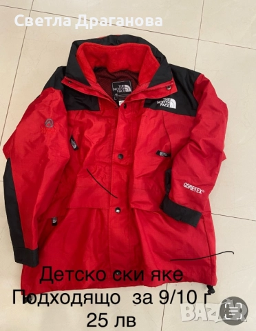 Детско ски яке