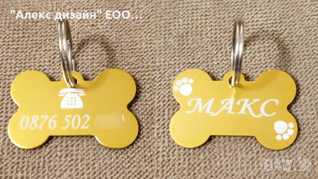 Гравиран медальон за куче с формата на кокал, снимка 9 - Други - 41351796