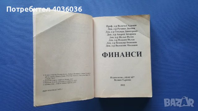 Финанси, снимка 5 - Учебници, учебни тетрадки - 50380805