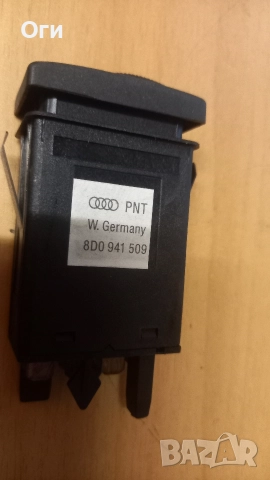 Бутон аварийни светлини за Ауди А4 8D0 941 509, снимка 3 - Части - 52877008