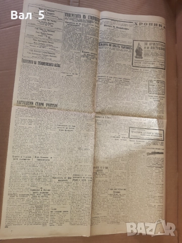 Вестник УТРО - 26 май 1937 г. Царство България, снимка 3 - Антикварни и старинни предмети - 52751097