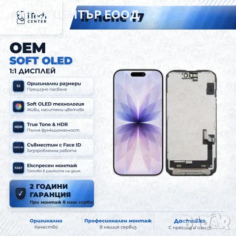 Дисплей за iPhone 17 — OLED, оригинално качество