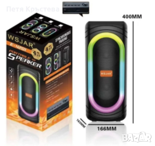 Тонколона с LED цветни светлини,WSJAR, снимка 2 - Тонколони - 52627268