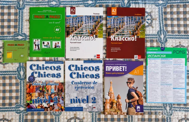 Учебници по руски и испански 