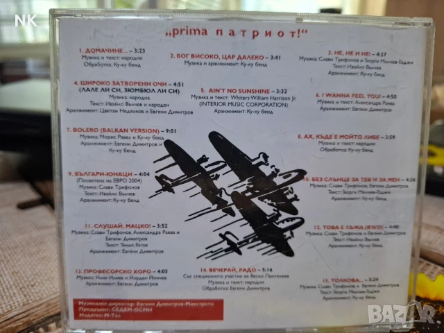 Слави Трифонов и Ку-ку бенд-Prima Патриот , снимка 2 - CD дискове - 51023373