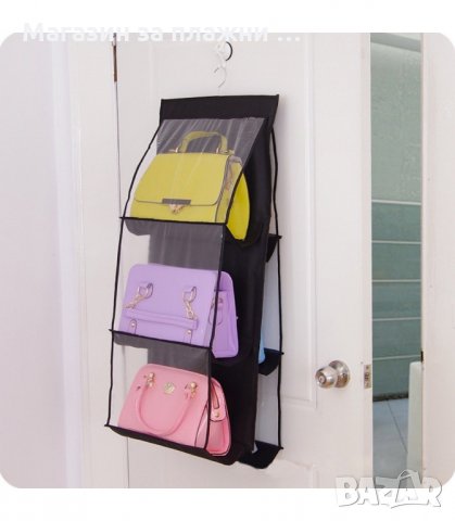 ОРГАНАЙЗЕР ЗА ДАМСКИ ЧАНТИ, ЗАКАЧАЛКА - код 1897, снимка 2 - Други стоки за дома - 34239501