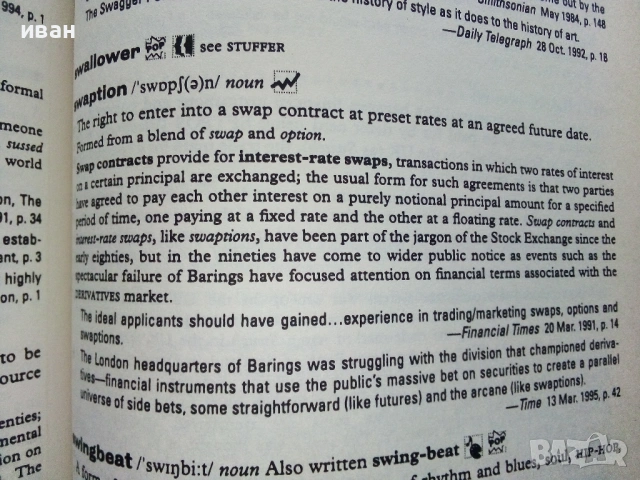 Оксфордски речник NEW WORDS  - 1998г., снимка 8 - Чуждоезиково обучение, речници - 53249521