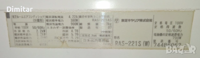 Продавам супер икономичен рециклиран климатик Toshiba предназначен и за соларна система! , снимка 5 - Климатици - 53309951