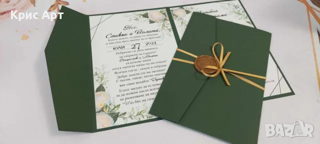 Покана за сватба