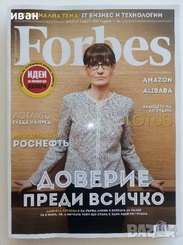 Списания "Forbes"- Българско издание, снимка 4 - Списания и комикси - 41435041