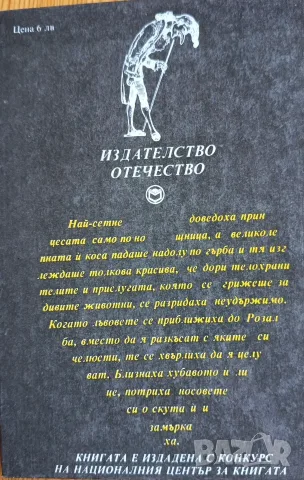Розата и пръстенът“ – Уилям Такъри (1991 г.) , снимка 3 - Детски книжки - 56154186