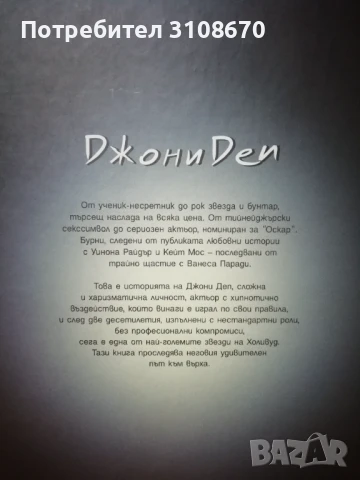 Джони Деп-илюстрована биография от  Ник Джонстън , снимка 3 - Художествена литература - 50710797