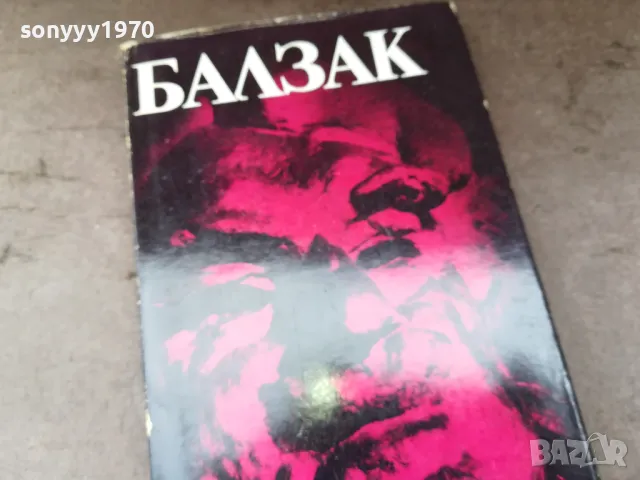 БАЛЗАК 9-КНИГА 2804252151, снимка 2 - Художествена литература - 50073833