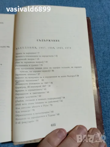 П.Р.Славейков - избрано том 6, снимка 6 - Българска литература - 56322491