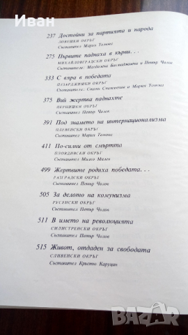 Звезди във вековете, снимка 12 - Художествена литература - 36301186