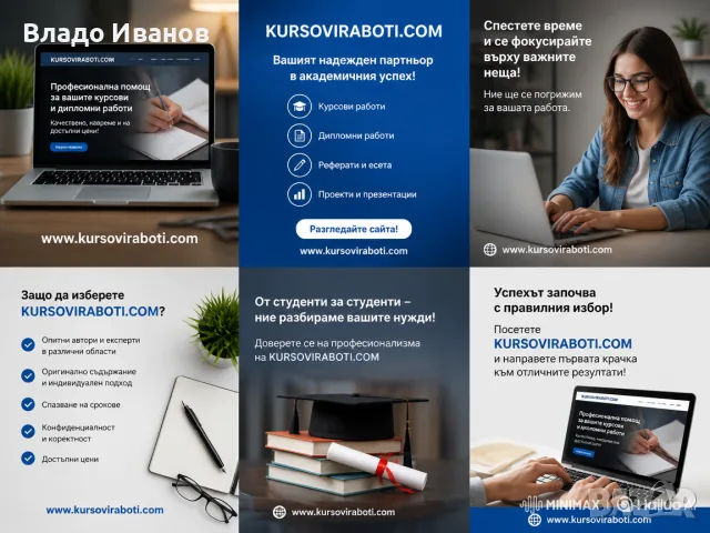 Курсови, дипломни работи, дисертации, есета, реферати, казуси, презентации, проекти, доклади, статии, снимка 3 - Проекти - 20852163