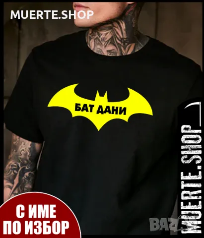 ПРОМО!!! Тениски за ИМЕН ДЕН с ИМЕ ПО ВАШ ИЗБОР! Мъжки и дамски., снимка 11 - Тениски - 48552452