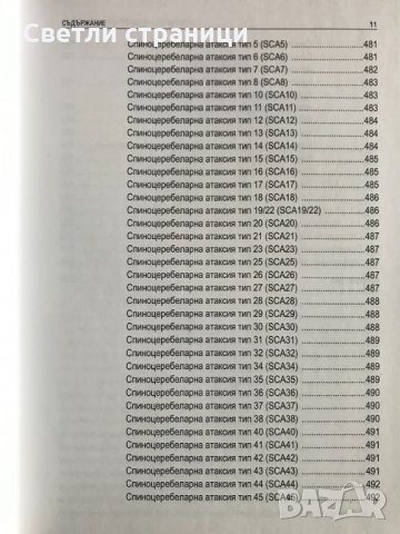 Хиперкинетични двигателни нарушения Иван Миланов, снимка 9 - Специализирана литература - 35771538